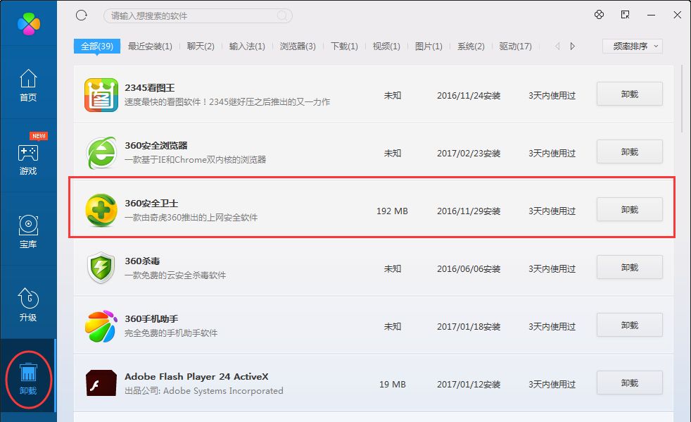 如何清除360卫士?360安全卫士卸载方法360安全卫士怎么卸载,360安全卫士卸载方法
