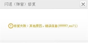 如何解决快用苹果助手闪退?快用苹果助手修复闪退怎么办?快用苹果助手