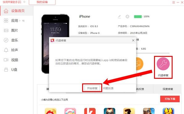 如何解决快用苹果助手闪退?快用苹果助手修复闪退怎么办?快用苹果助手官方下载