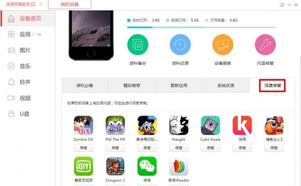 如何解决快用苹果助手闪退?快用苹果助手修复闪退怎么办?快用苹果助手