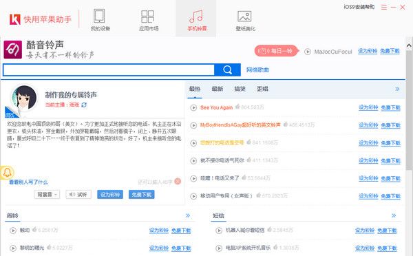 如何解决快用苹果助手闪退?快用苹果助手修复闪退怎么办?快用苹果助手官方下载