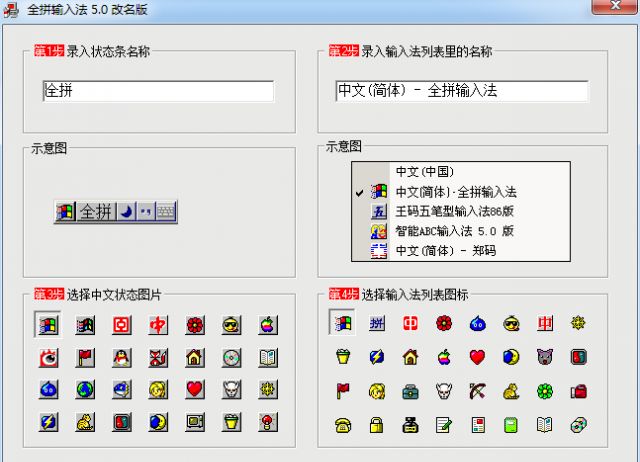 拼音输入法哪个好?拼音输入法推荐下载全拼输入法软件截图