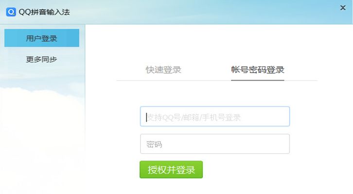 拼音输入法哪个好?拼音输入法推荐下载QQ拼音输入法