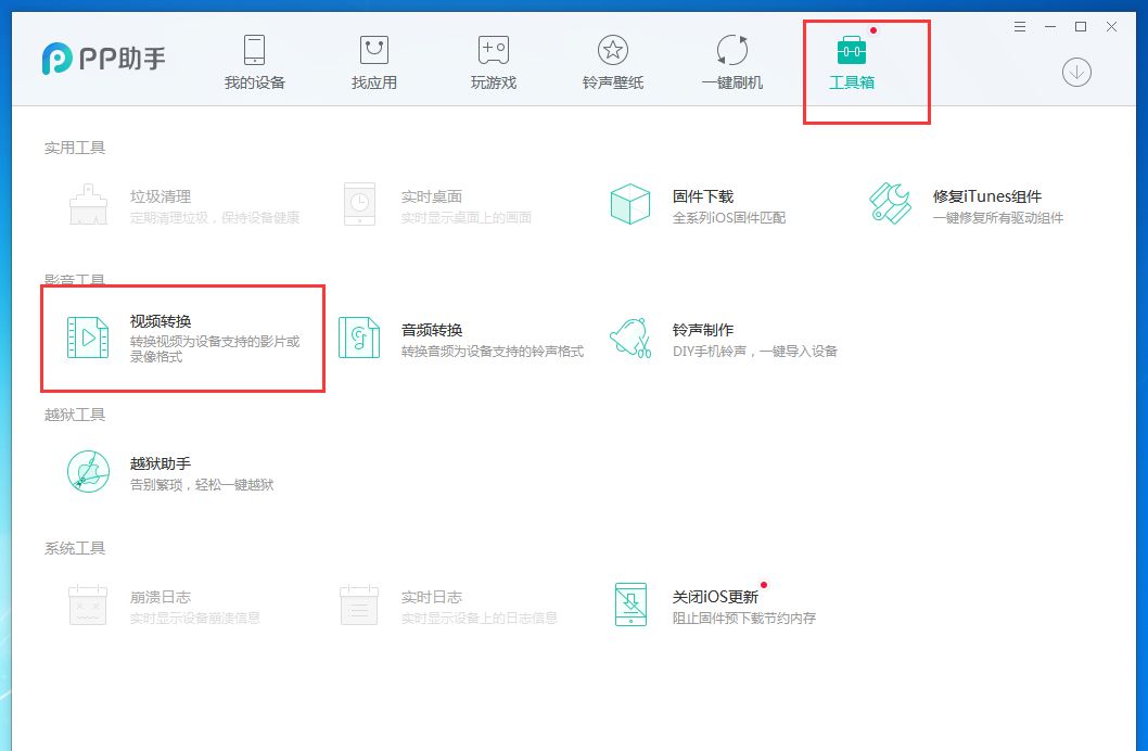PP助手转换视频格式的方法?PP助手也能转换视频pp助手怎么转换视频格式,pp助手转换视频格式的方法