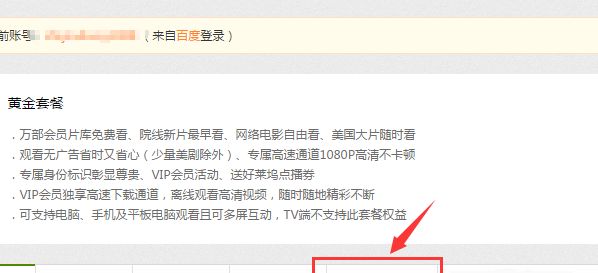 怎么激活aiqiyi?爱奇艺VIP激活码怎么用?