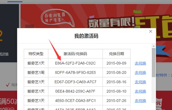 怎么激活aiqiyi?爱奇艺VIP激活码怎么用?