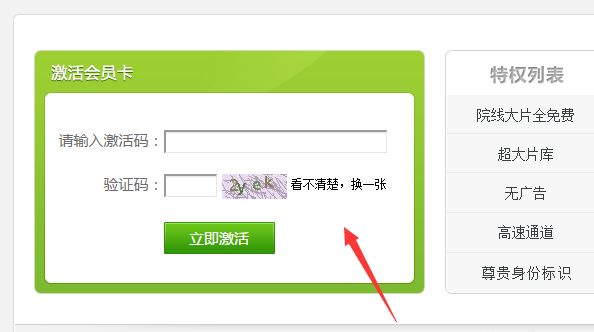 怎么激活aiqiyi?爱奇艺VIP激活码怎么用?