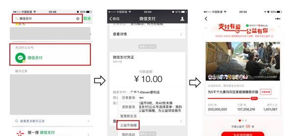 微信支付推出公益币 微信支付推出公益币有什么用