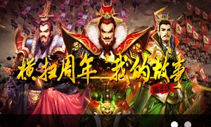 统三国策略手游《横扫千军》14.0资料片—天工军械 颍川盛会更新