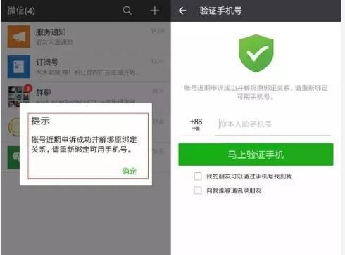 ͬһ�ֻ�ע����΢�źŷ�������һ���ֻ���ע����΢�źŵķ���