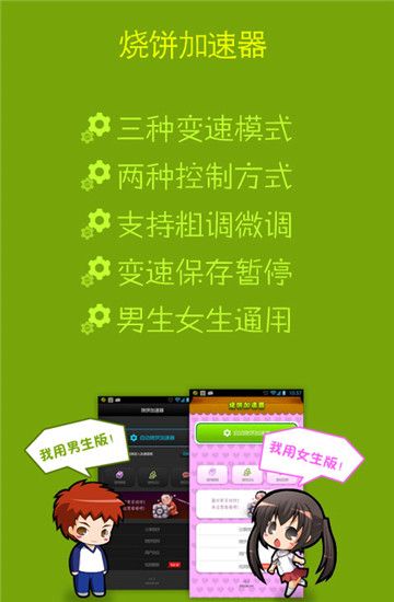 推荐几款手机游戏加速器烧饼加速器