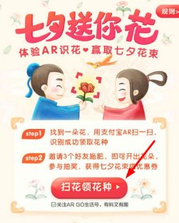 支付宝AR识花是什么,支付宝AR识花玩法介绍
