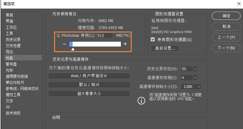 PS设置的内存和暂存位置容量不够解决?扩大PS暂存盘容量的具体方法