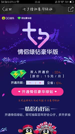520情侣豪华绿钻活动,需要20元开通两人豪华情侣绿钻