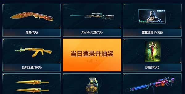 CF8月枪王集结令活动 领取黄金或精英礼包活动 合成CF游戏道具活动