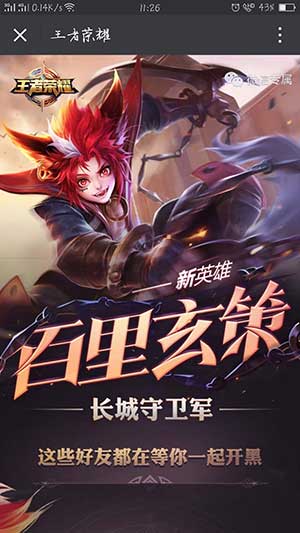 微信端王者荣耀新一期活动 老玩家可以通过换取参加