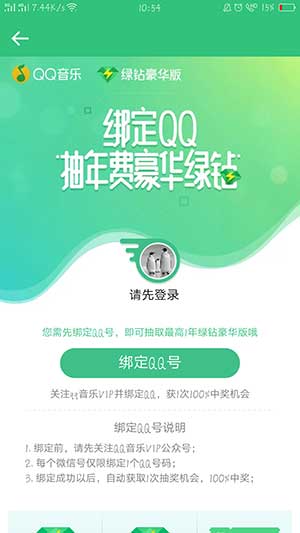 �ٷ�΢�����͵�һ��������󶨹��ں���ѳ�QQ�������꽱��