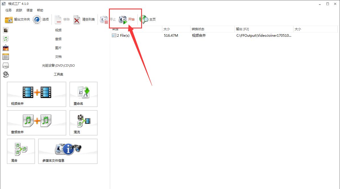 格式工厂怎么合并视频(视频教程)格式工厂合并视频的教程格式工厂如何合并视频,格式工厂合并视频的教程