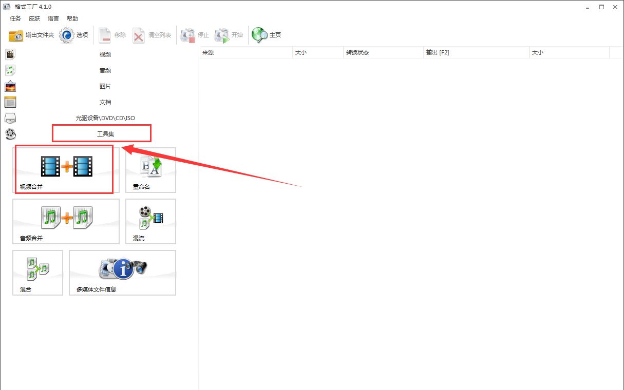 格式工厂怎么合并视频(视频教程)格式工厂合并视频的教程格式工厂如何合并视频,格式工厂合并视频的教程