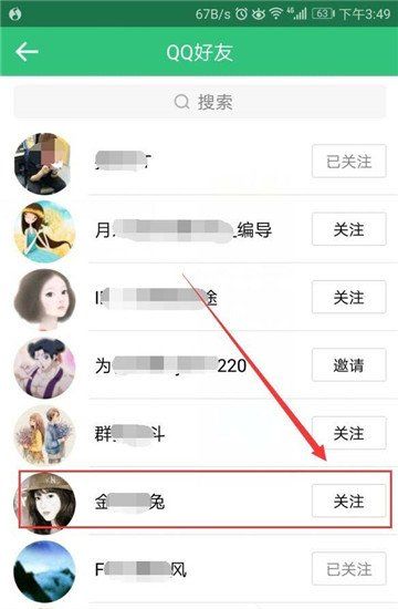 QQ音乐如何关注好友?QQ音乐如何关注好友?QQ音乐关注好友教程
