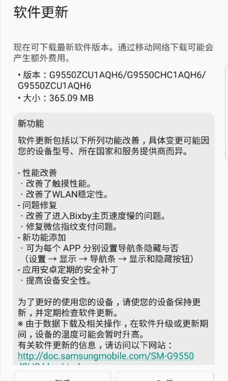 国行版的Galaxy S8手机推送了系统更新三星推送国行S8系统更新:修复微信指纹支付功能