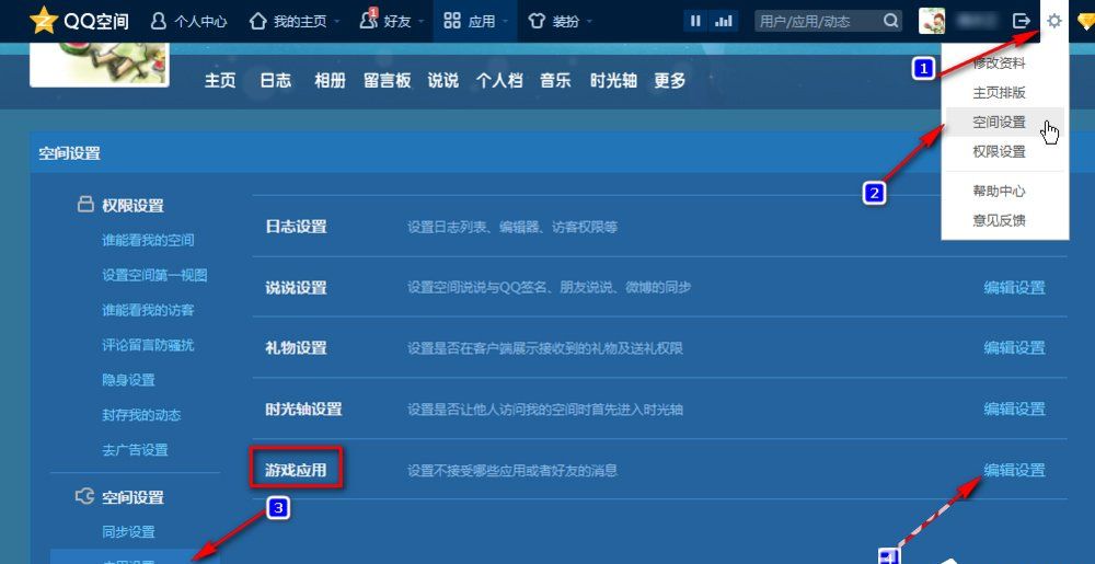 如何屏蔽QQ空间的游戏邀请?QQ空间屏蔽游戏邀请的方法如何屏蔽QQ空间的游戏邀请?QQ空间屏蔽游戏邀请的方法