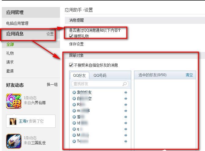 如何屏蔽QQ空间的游戏邀请?QQ空间屏蔽游戏邀请的方法如何屏蔽QQ空间的游戏邀请?QQ空间屏蔽游戏邀请的方法