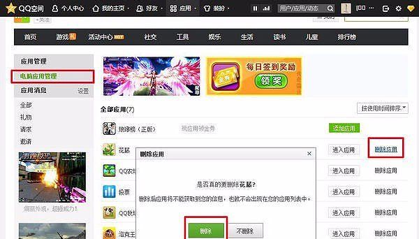 如何屏蔽QQ空间的游戏邀请?QQ空间屏蔽游戏邀请的方法如何屏蔽QQ空间的游戏邀请?QQ空间屏蔽游戏邀请的方法
