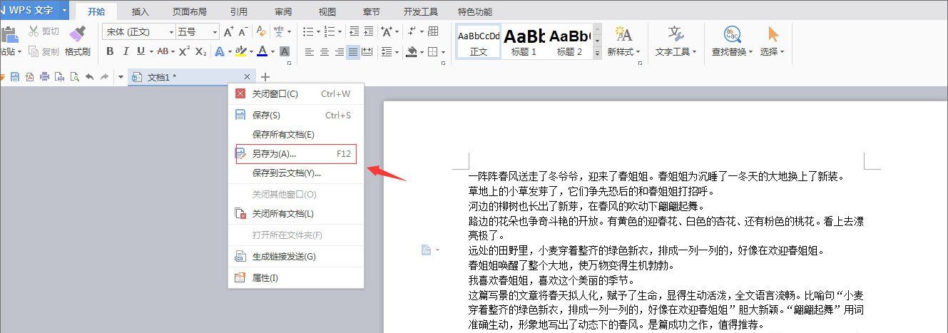 如何把wps文件转换成word?wps格式转换成word的方法技巧如何把wps文件转换成word?wps格式转换成word的方法技巧