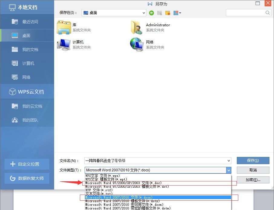 如何把wps文件转换成word?wps格式转换成word的方法技巧如何把wps文件转换成word?wps格式转换成word的方法技巧