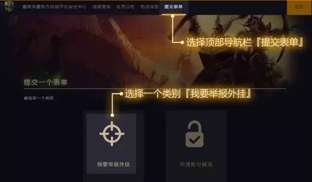 魔兽争霸官方对战平台安全中心正式上线五大功能简介