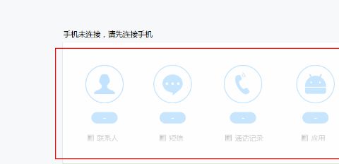金山手机助手给手机备份的方法