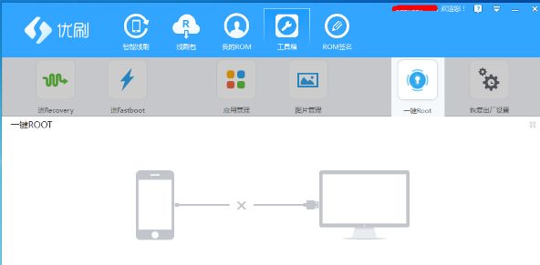 优优刷机助手获取root权限的方法