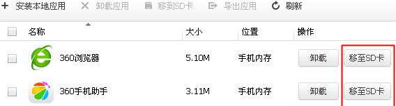 �����360�ֻ����������ļ���SD����360�ֻ�������ô���ð�װ��sd��