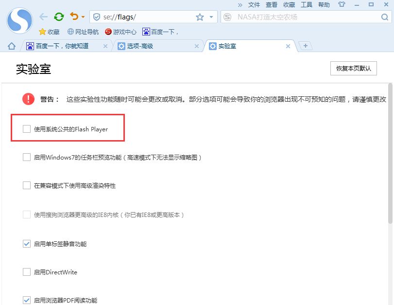 搜狗双核浏览器无法加载flash怎么解决搜狗浏览器无法加载flash怎么办