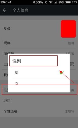 微信怎么隐藏性别?微信如何隐藏地区