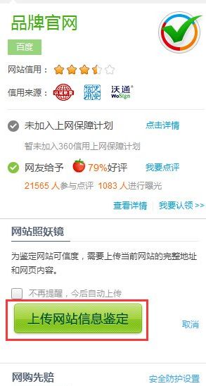 ��β鿴��վ�İ�ȫ�ԣ�360�������ﵽ��