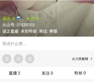 火山直播app是什么,有什么用