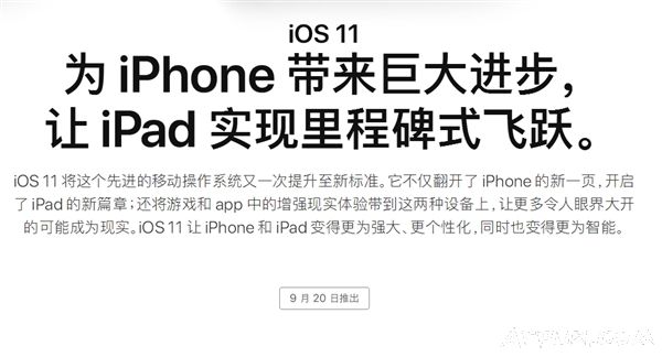 iOS 11��ʽ�漸ʱ����iOS 11��ʽ�潫��9��20�շ���