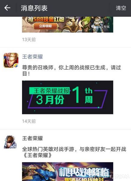 微信里也可以看王者荣耀的每周战报