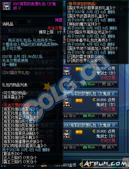 DNF2017国庆套赠品价值多少钱