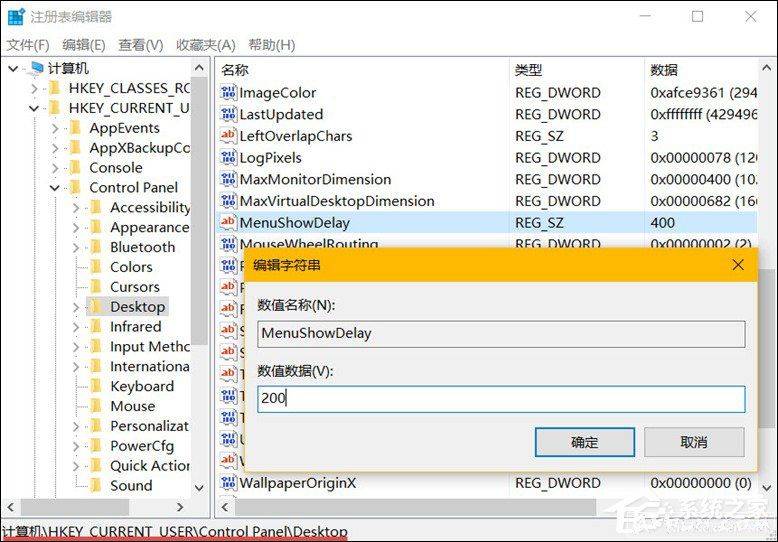 Win10系统怎么可以加快菜单显示速度?