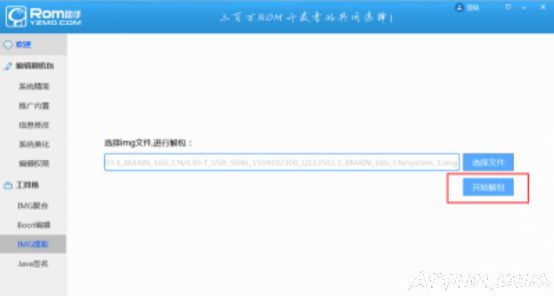 蘑菇ROM助手提取IMG文件内容的方法