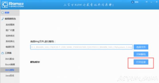 蘑菇ROM助手提取IMG文件内容的方法