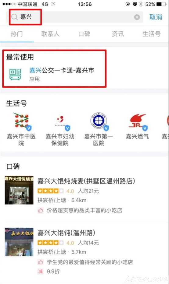 支付宝里怎么领取嘉兴公交一卡通?