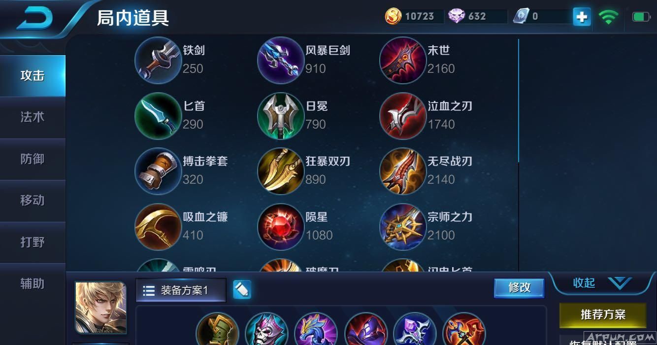 嬴政加强后最强出装