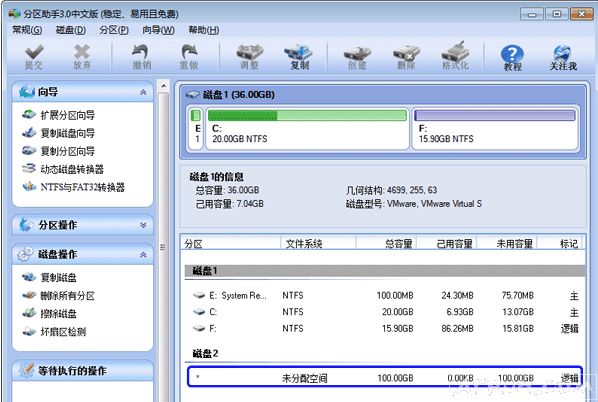 用分区助手复制拷贝磁盘的图文步骤