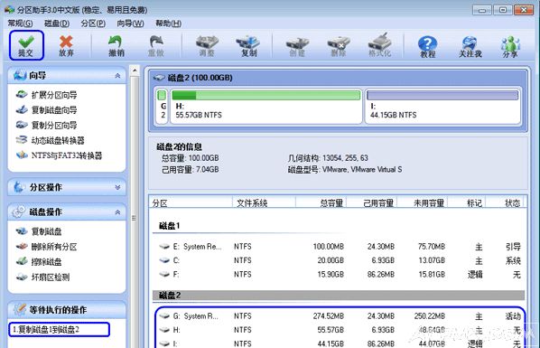 用分区助手复制拷贝磁盘的图文步骤