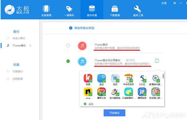 如何用太极刷机大师进行数据备份与恢复?