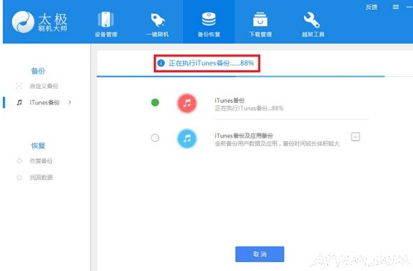 如何用太极刷机大师进行数据备份与恢复?